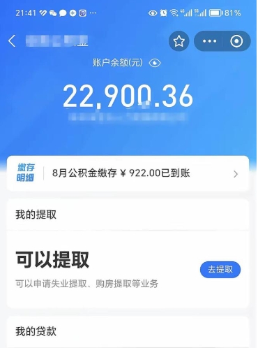 平邑公积金是想取就取吗（公积金提取一定要全部拿出来吗）